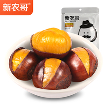 15.9元包邮   新农哥  开口板栗熟栗原味120gx3