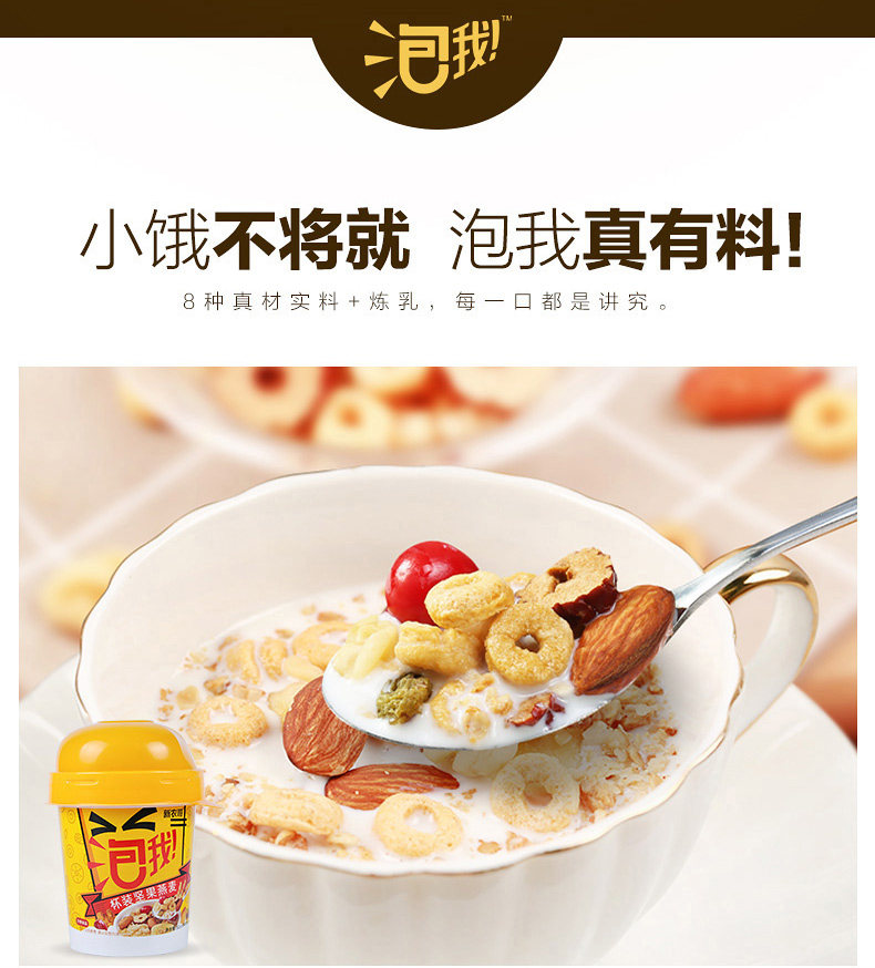 新农哥 泡我 非膨化坚果燕麦 52g*9杯*2份 聚划算双重优惠折后￥57.9包邮