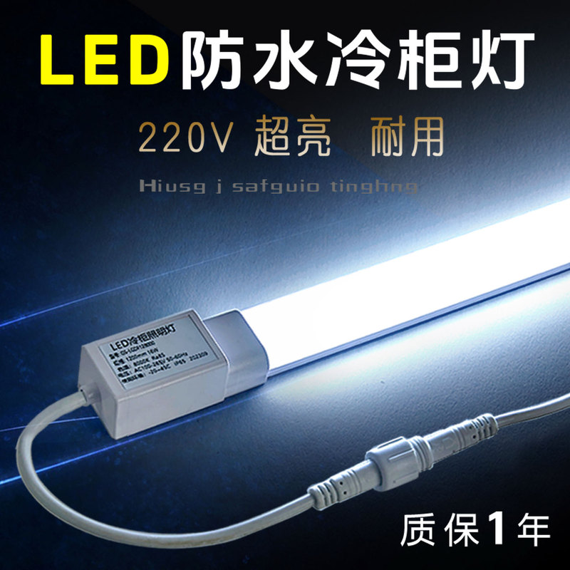 Waterproof Lighting Strip for Freezers and Refrigerators T8T5 Air Curtain Cabinet Light Tube Refrigerated Refrigerator Display Cabinet Led Light Strip Waterproof Lighting Strip for Freezers and Refrigerators T8T5 Air Curtain Cabinet Light Tube Refrigerated Refrigerator Display Cabinet Led Light Strip