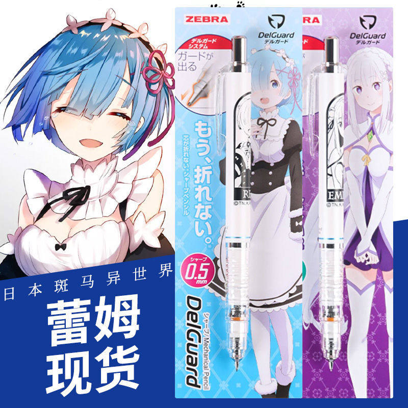 Japanese version of zebra ma85 Emilia from scratch different world Rem limited Ram student automatic pencil