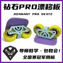 Diamond PRO drift board Shining reverse wave metal professional board mobility skateboard roller skates beginner split skateboard