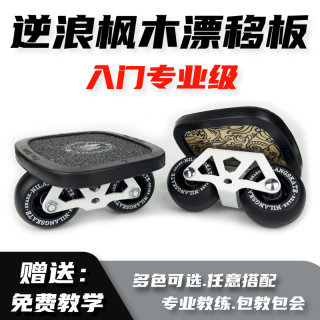 Professional drift board for adults, children and beginners