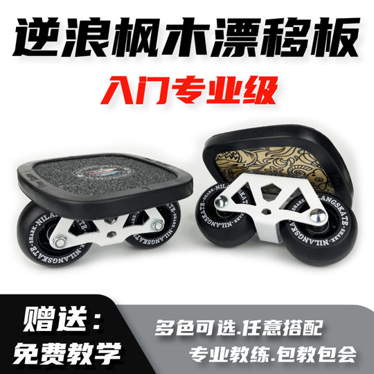 Professionelles Driftboard für Erwachsene, Kinder und Anfänger