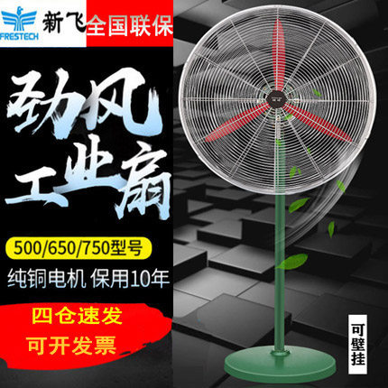 New Flying Powerful Industrial Fan High-power Floor Fan Domestic Workshop Ecstasy Wall-mounted Large Wind Factory Horn Fan