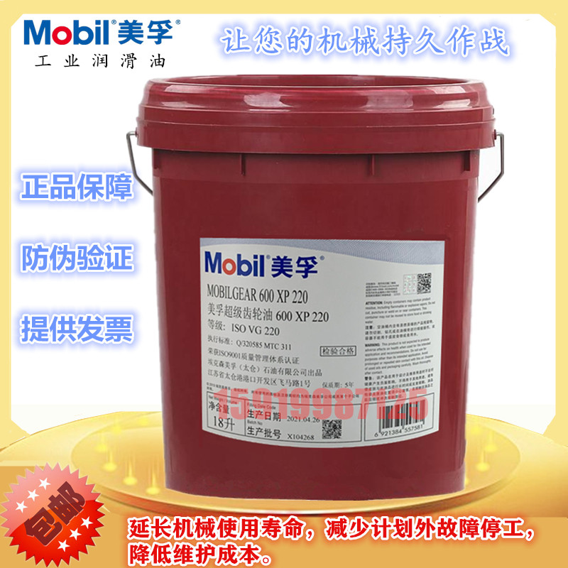 Mobil 600XP 150 Mobil 600 XP150 Heavy load CKD Super gear oil 18 liters