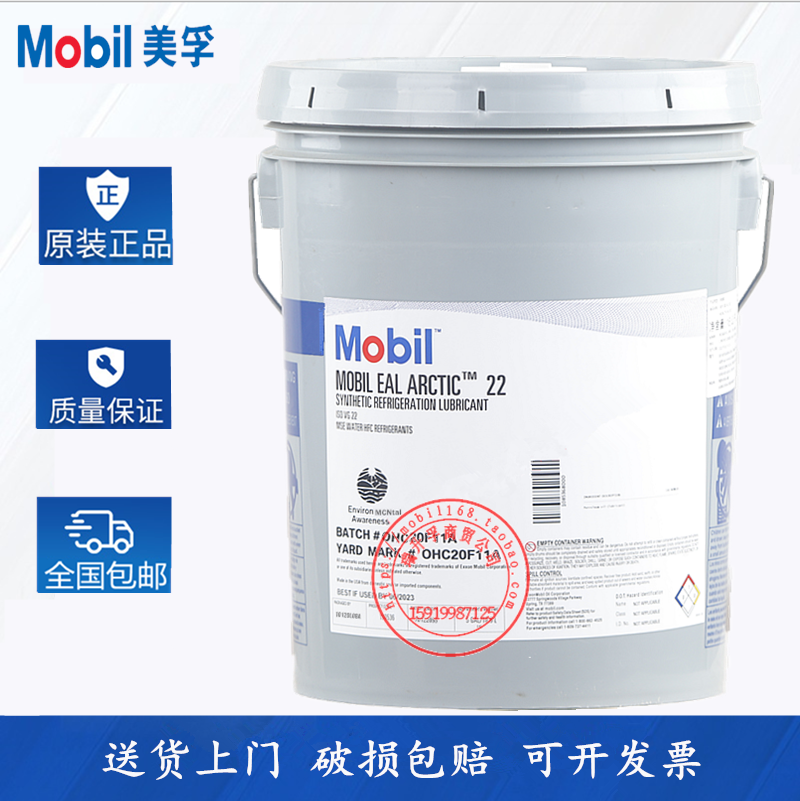 Mobil EAL Arctic 22CC 32 46 68 100 220 synthetic polyol ester environmental protection refrigeration oil
