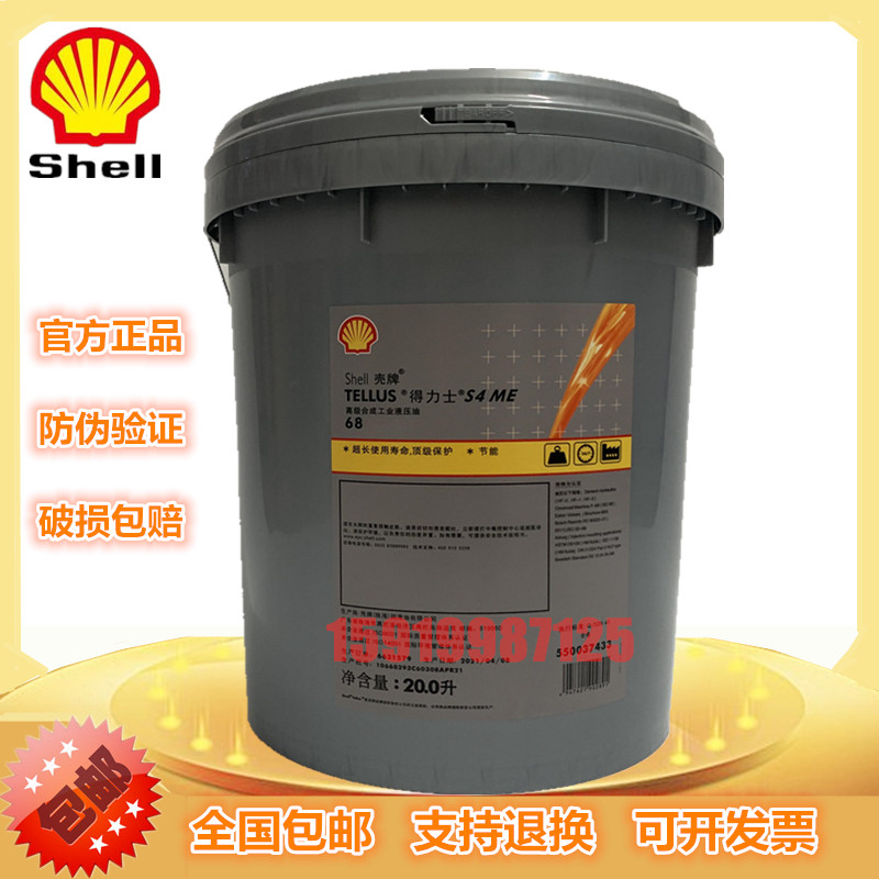 Shell's right-hand Shell Tellus S4 ME 22 32 32 46 68 68 synthetic cryogenic hydraulic fluids