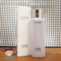 Japanese Haba no-add-on moisturizing softener G lotion Moisturizing Toner lotion 180ml