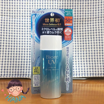 Japan Biore flower King bi soft water feeling refreshing moisturizer live sunscreen 90g body not sticky SPF50
