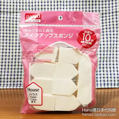 Japan's DAISO DAISO wet and dry sponge powder puff 10 makeup sponge rectangular pentagonal house shape