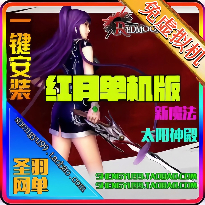 Online Game Offline Version Red Moon Full Version 3.8C Imitation of the Official Sun Temple Without Virtual Machine 800 Magic School 4 Online Game Offline Version Red Moon Full Version 3.8C Imitation of the Official Sun Temple Without Virtual Machine 800 Magic School 4