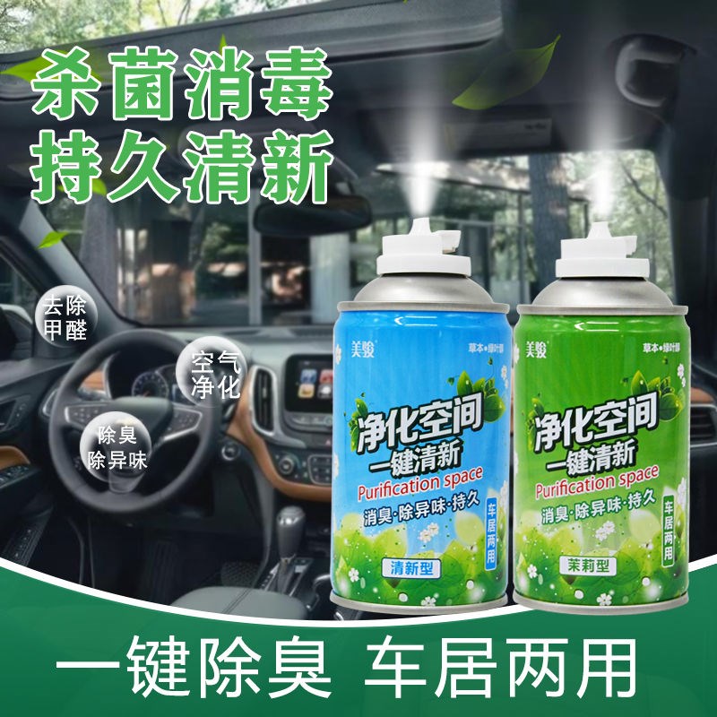 Car Indoor exception taint odor Formaldehyde Air Clear New Agent Except Smoke smell perfume Perfume Purifying Spray