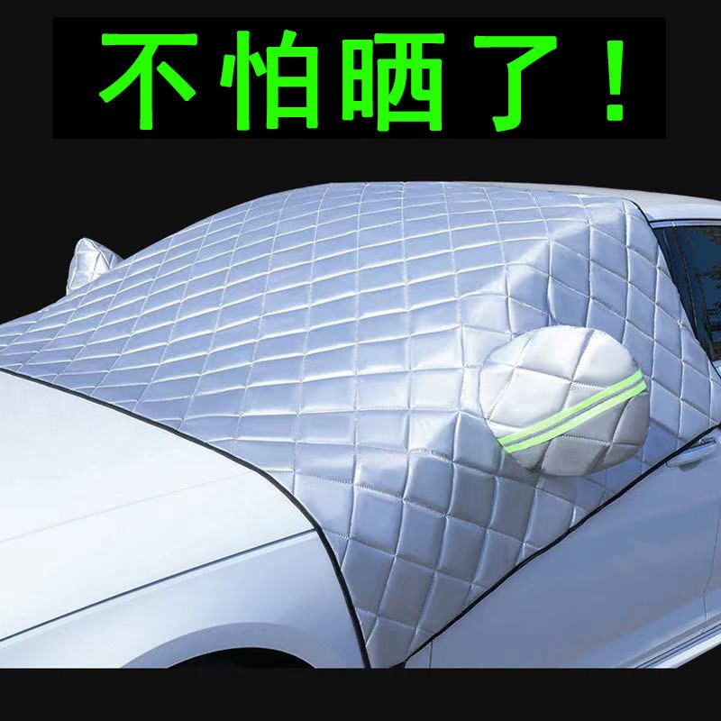 Car sun shield car cover car cover universal summer front windshield cover sunscreen heat insulation sunshade cloth car cover half cover