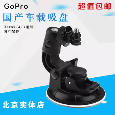 GoPro car suction cup Car glass suction cup bracket Powerful suction cup base hero7 6 5 4 3 Accessories