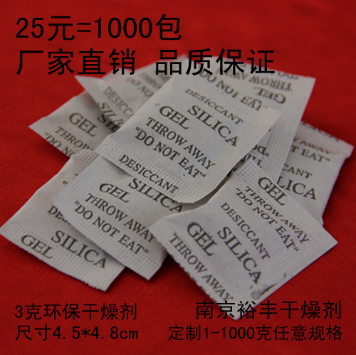 3g mineral desiccant 25 yuan = 1000 bags of clothing, bags, shoes and hats electronic food desiccant