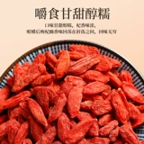 Аутентичная Ningxia Zhonning Wolfberry Exemption 250G Half Cattic Gum Выделенная команда рекомендуется Zhili Good Products