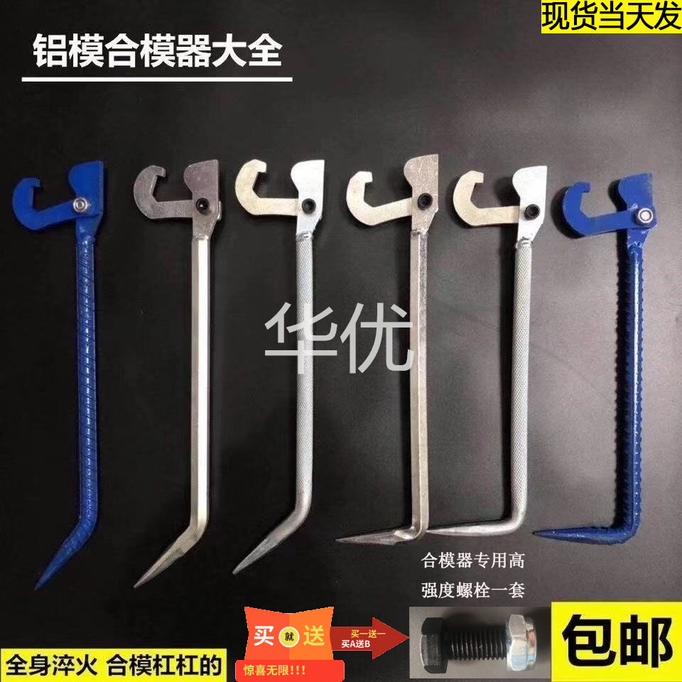 Mold clamping construction site Lyemex die sheet hook rebar pull formwork aluminum mold special tool