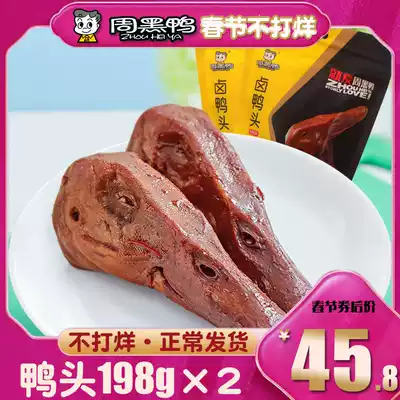 Zhou black duck duck head 198gX2 bag spicy vacuum small package spicy casual snacks Hubei Wuhan specialty