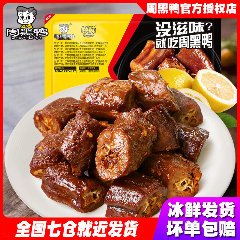 Week Black Duck Duck Neck 180 * 2 Lock Fresh Air Conditioning Box Mount Lock Bone Halogen Flavor Spicy Hubei Wuhan Zero food specie snack