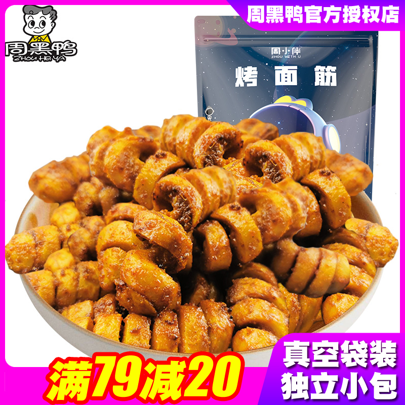 Zhou black duck toast flavor snack and spicy snack Sichuan cumino 160g leisure net red spicy string
