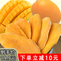 Big dried mango big bag 300g Leisure snacks Half a catty mango slices Specialty Vietnamese Thai flavor
