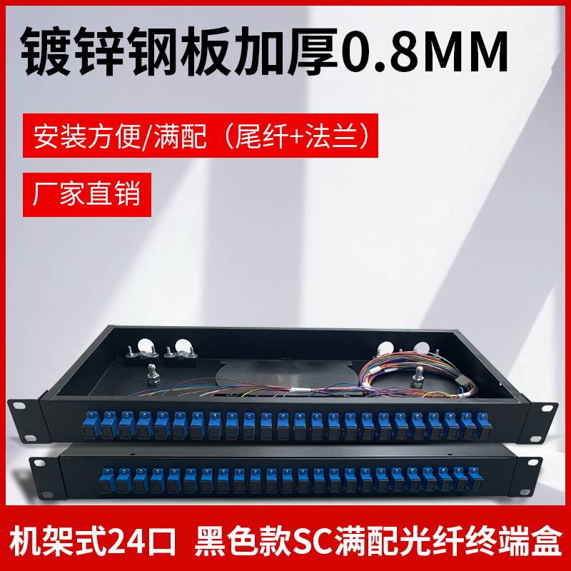 Thickened rack-mounted 12 ports 24 ports 48 ports SCFC full fiber terminal box Fiber optic cable welding box Pigtail flange