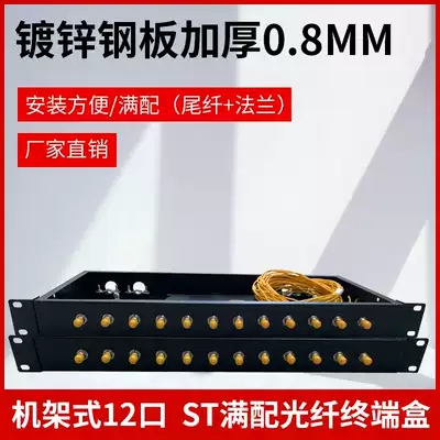 Thick rack type 12-Port ST full with fiber optic terminal box fiber optic cable fusion box ST tail fiber box full fit