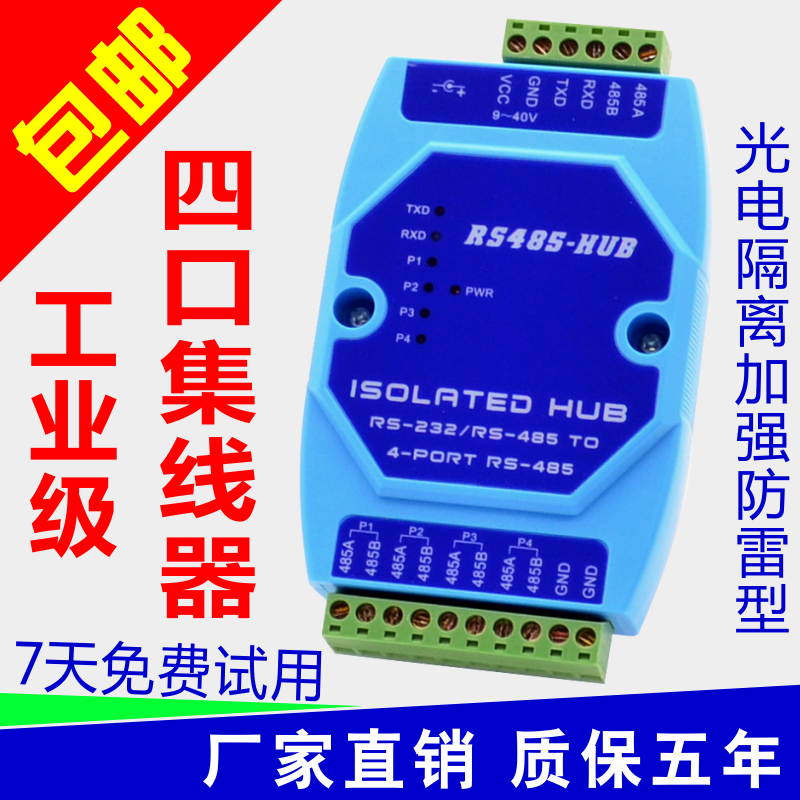 Industrial grade photoelectric isolation 4ch RS485 hub splitter 485 splitter 485hub 1 in 4 out