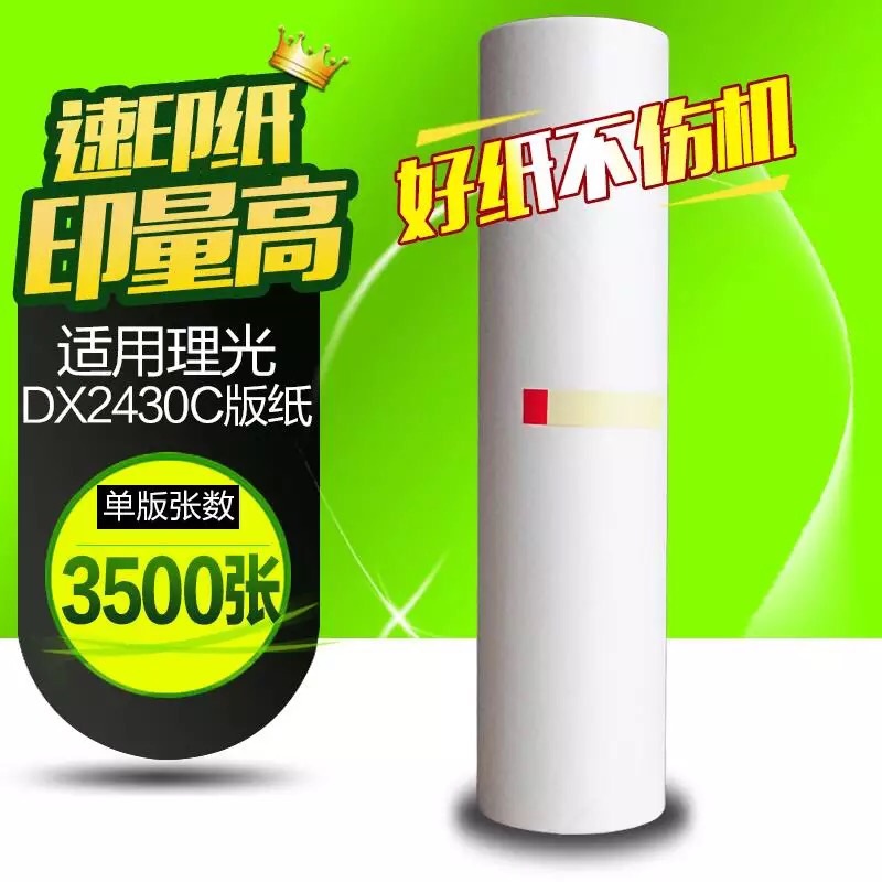 Suitable for Ricoh DX2430 edition paper DX2432C CP6201C 6202 6203 DD2433C wax paper