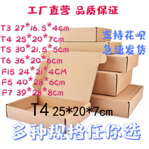 Rectangular flying machine box T4T6 carton Quanzhou Xiamen Fuzhou kraft paper box express packaging box clothing