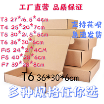 Xiamen three-layer special hard flying machine box carton flying machine box wholesale express box Taobao packaging box flat paper gift box