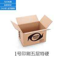 Postal carton express packing box custom-made special hard carton packing box 5th floor 1 Fujian Fuzhou Xiamen