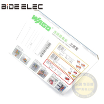 German Waco WAGO terminal wire connector three-bedroom home decoration set 887-160