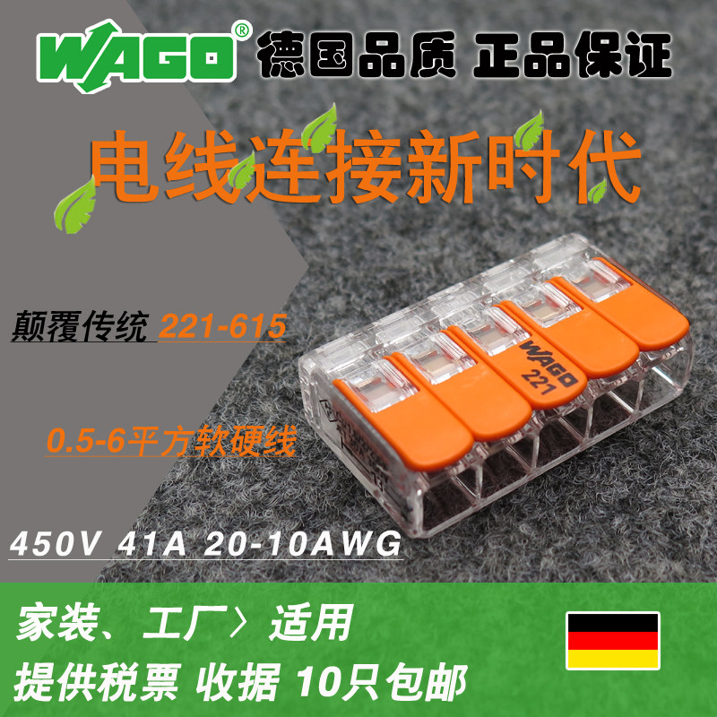 ten thousand WAGO221-615 five holes quick wiring terminal wire connector 0 5-6 square 2 fit only