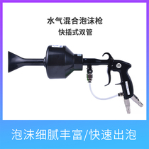 Water and gas double-tube mixed foam gun Air drum tornado foam cleaning gun High pressure water gun Fine car washing tool