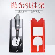  Car beauty polishing rack polishing machine bracket Wall-mounted rack shelf Imported engineering plastic bracket bracket