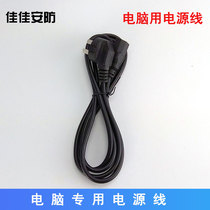 Computer power cord three-pin plug host monitor projector rice cooker kettle three-hole extension power cord