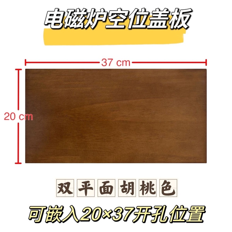 Tea Table Induction Cooker Gap Cover Solid Wood 20*37 Embedded Panel Walnut Kung Fu Tea Table Accessories