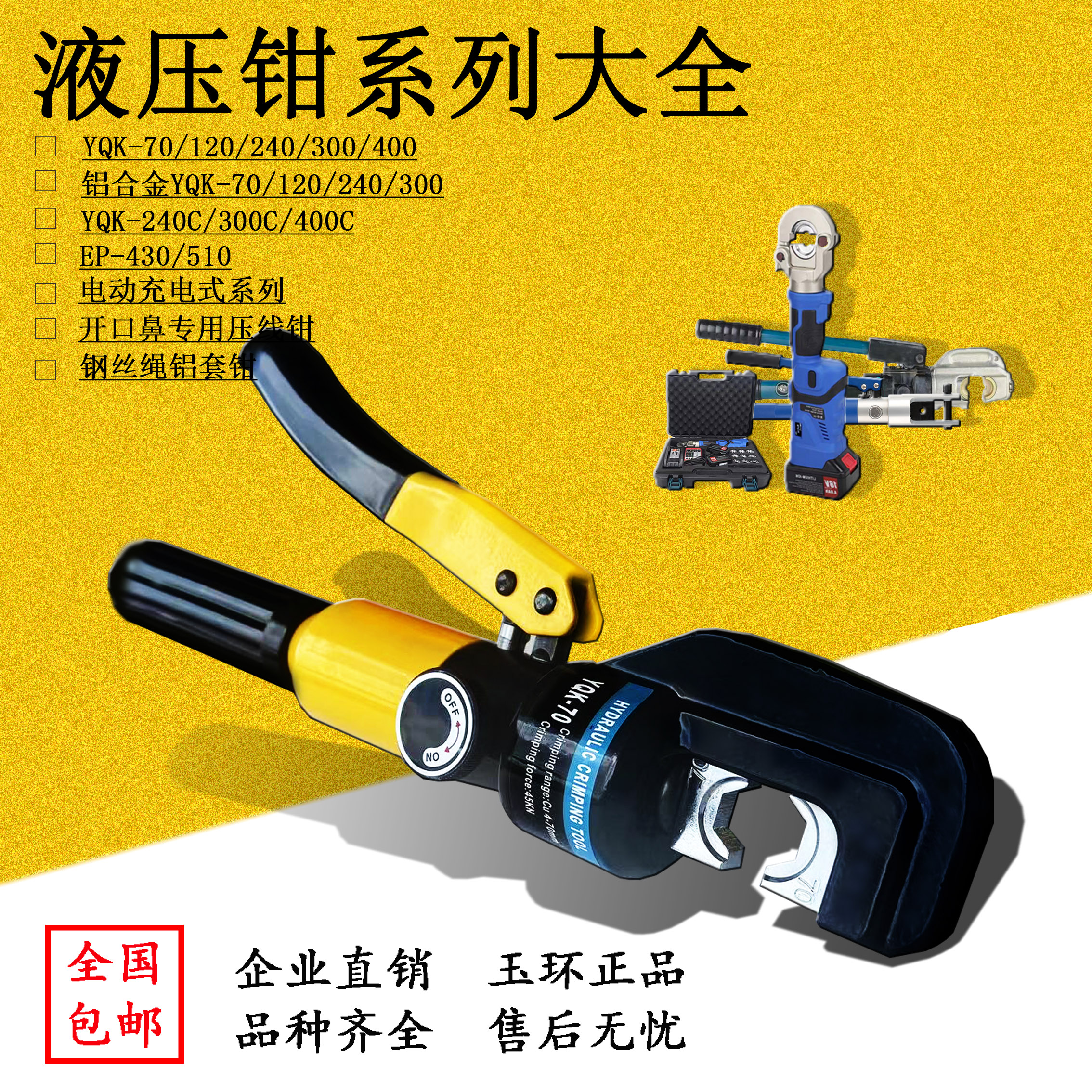 Yuhuan manual electric charging hydraulic pliers YQK-70120240300400 copper aluminum nose crimping pliers aluminum sleeve pliers