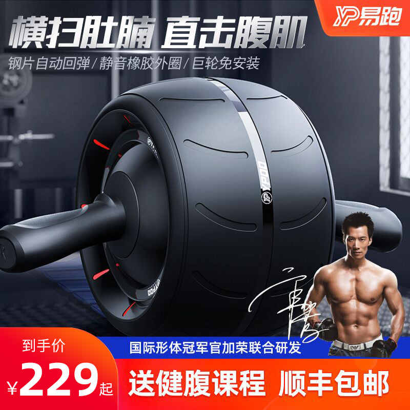 Easy-running abdominal wheel men's home automatic rebound volume training abdominal fitness equipment lazy sports professional abdominal muscle giant wheel F3