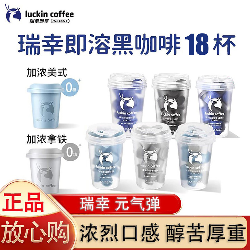 Luckin Energy Bomb Instant Freeze-Dried Coffee Powder Coconut Latte Iced Americano Black Coffee Sugar-Free 2.3g*18 Cups Luckin Energy Bomb Instant Freeze-Dried Coffee Powder Coconut Latte Iced Americano Black Coffee Sugar-Free 2.3g*18 Cups