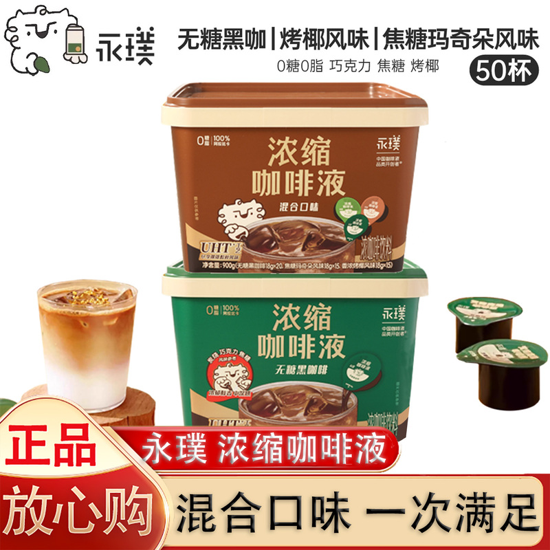 Yongpu Coffee Concentrate Sugar-Free Instant Ice Americano Capsule Classic Latte Cold Brew Ready-To-Drink Black Coffee Bucket