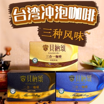 Taiwan imported taste full Benasong sugar-containing three-in-one classic latte 220g instant coffee sugar-free Mantning