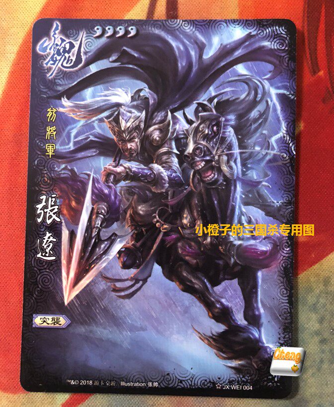 (Genuine) Three Kingdoms board game full boundary Zhang Liao before the military army Zhang Liao big picture card