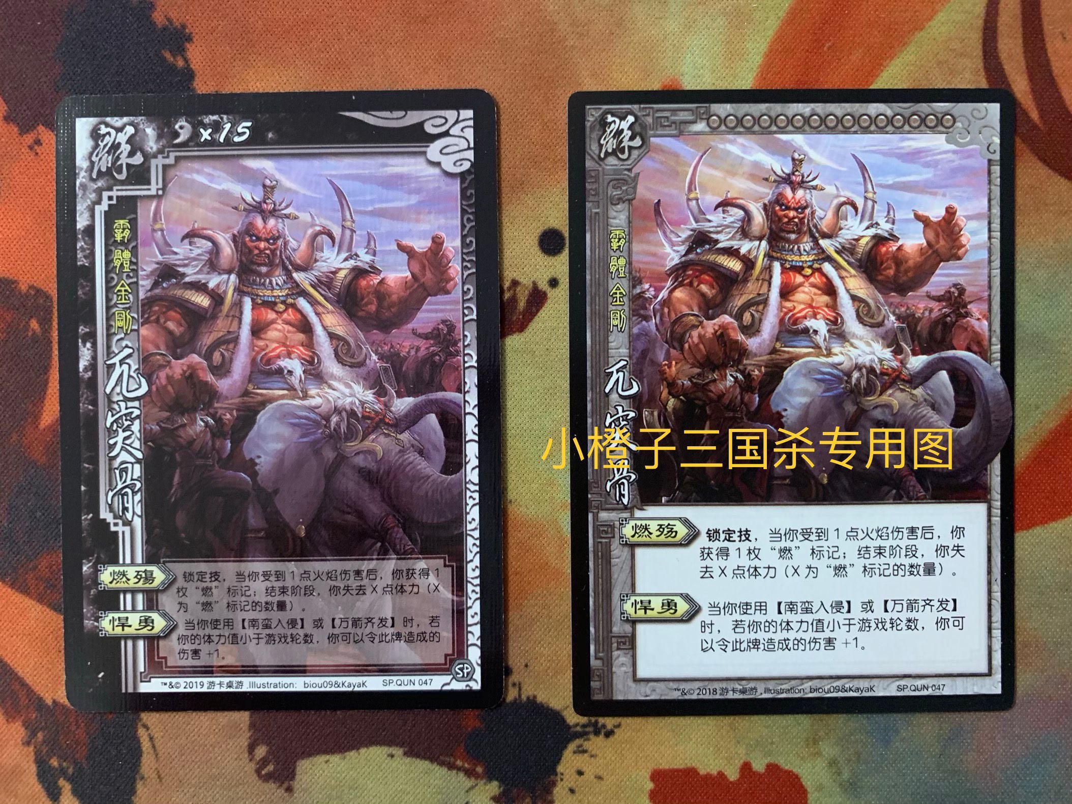 (Genuine) Three Kingdoms Killing Board Game SP Vulture Bone Puka Normal Template QUN047 Physical Card Overlord King Kong