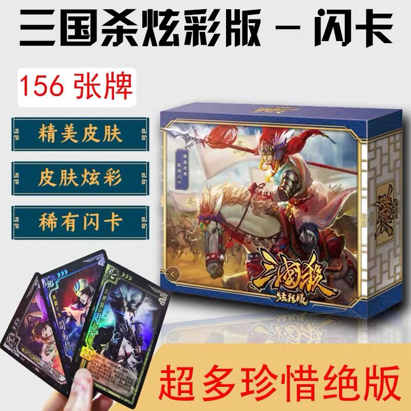 (Genuine) Three Kingdoms Kill Colourful Versions Flashcards 27 Takeover to Standard Edition UV Process E Series Identity Physical Flashcards