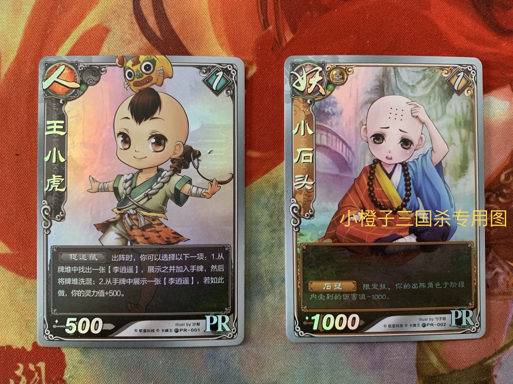 Table Tour : Sword against battle card PR small stone PR Wang Xiao Tiger good