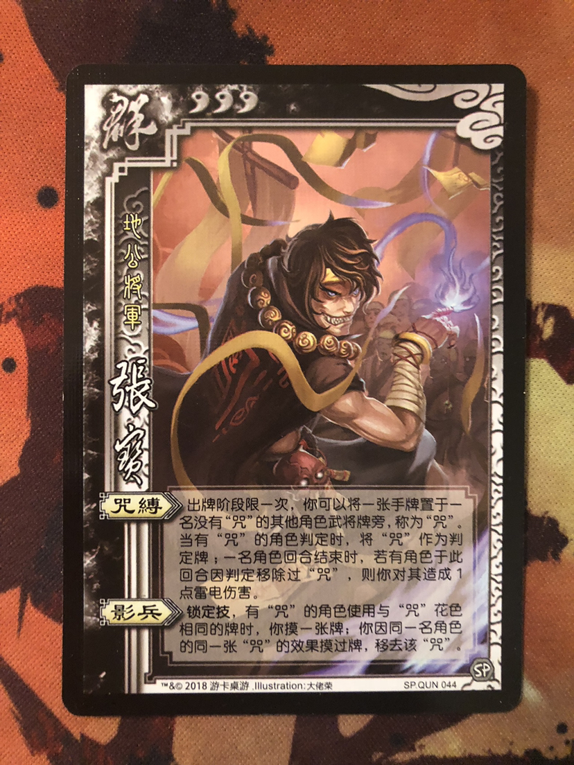 (Genuine) board game Three Kingdoms kill SP Zhang Bao physical card new skills Digong general SP QUN044 Zhi
