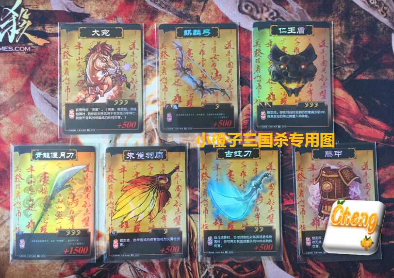 Board game Three Kingdoms kill battle card weapon flash card Qinglong Yanyue knife Renwang shield rattan armor Dawan unicorn bow ancient ingot knife