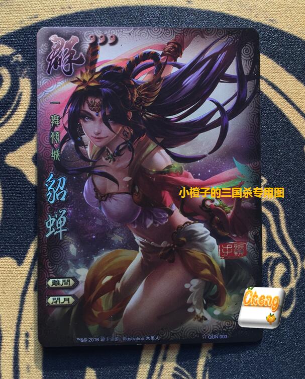 Genuine Table Tour Three Kingdoms Kill a Dance Dumping City Full Mink Cicaica Wu Yun COS Card Write Real Set Model